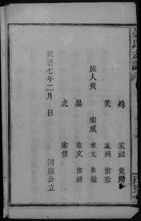 四川黄氏-黄氏支谱.pdf电子版预览图2