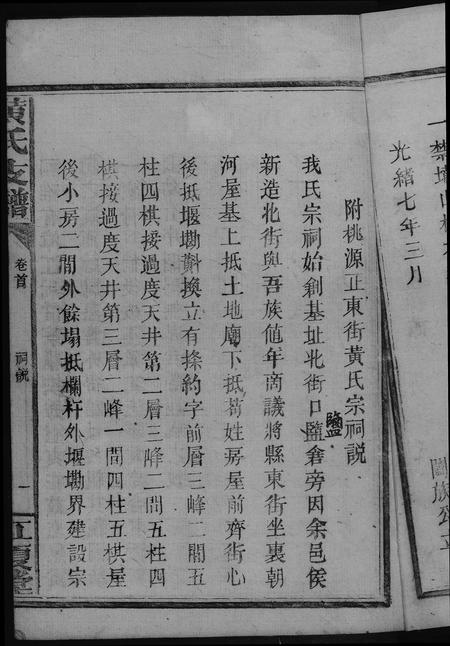 四川黄氏-黄氏支谱.pdf电子版预览图3