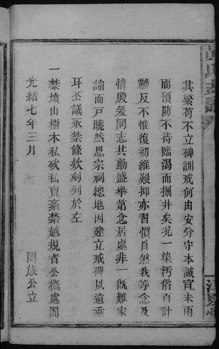 四川黄氏-黄氏支谱.pdf电子版预览图4