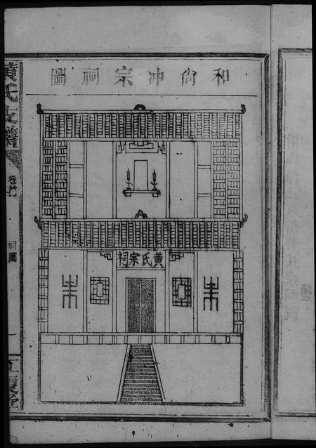四川黄氏-黄氏支谱.pdf电子版预览图5