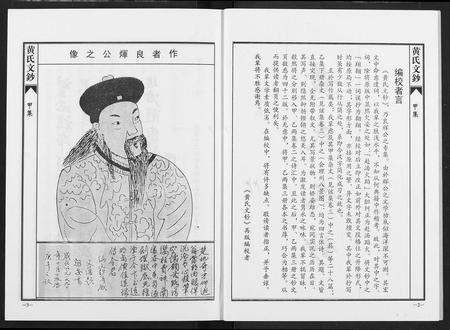 四川黄氏-黄氏文钞(再版).pdf电子版预览图3