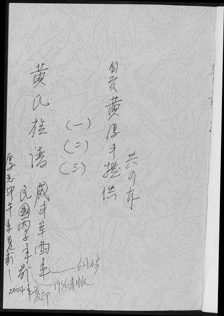 四川黄氏-黄氏族谱.四川省千担沟黄氏.pdf电子版预览图2