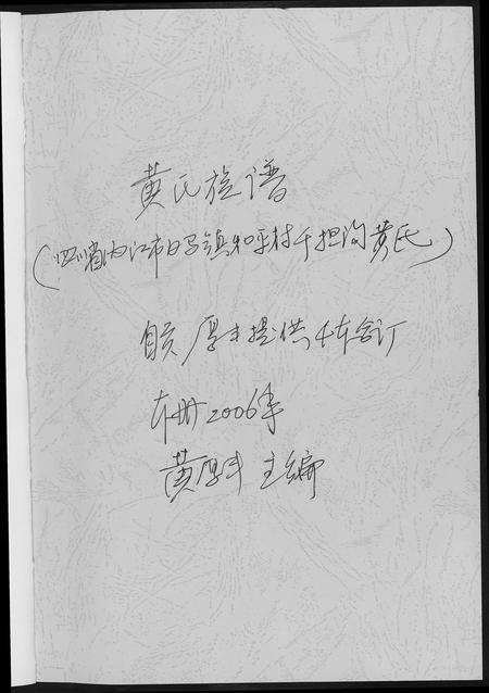 四川黄氏-黄氏族谱.四川省千担沟黄氏.pdf电子版预览图3