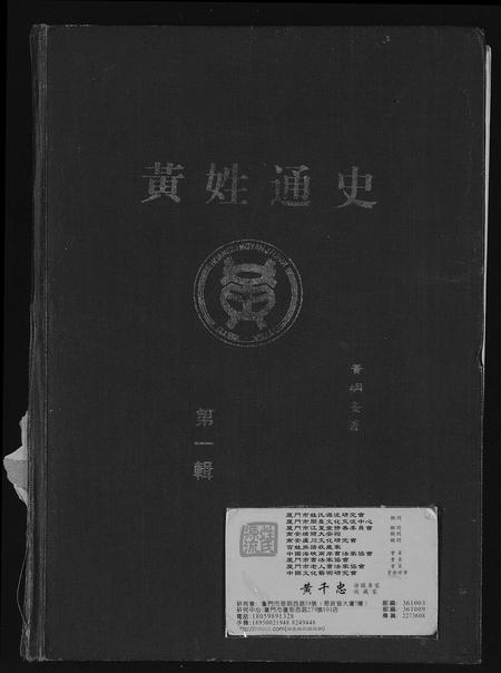 四川黄氏-黄氏通史.pdf电子版缩略图