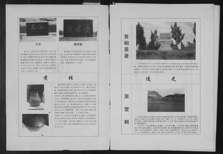 四川黄氏-黄氏通史.pdf电子版预览图3