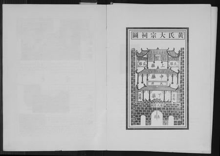 四川黄氏-黄氏通史.pdf电子版预览图4