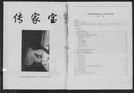 四川黄氏-黄氏通书暨重庆巴南二圣四支黄氏谱.pdf电子版预览图2