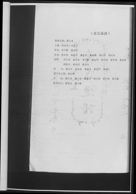 四川黄氏-黄氏通谱.四川省潼南.pdf电子版预览图3