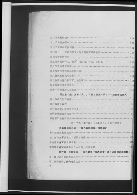 四川黄氏-黄氏通谱.四川省潼南.pdf电子版预览图5