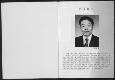四川黄氏-黄氏通谱暨重庆地区十三支黄氏谱.pdf电子版预览图4