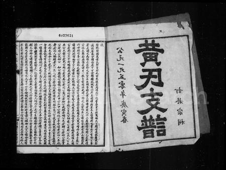 四川黄氏-黄氏支谱.pdf电子版预览图2