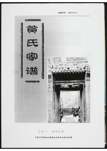 宁夏黄氏-黄氏族谱.pdf电子版预览图1