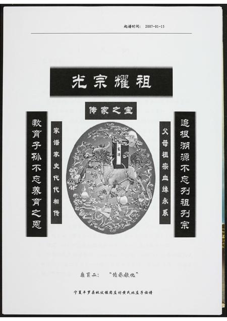 宁夏黄氏-黄氏族谱.pdf电子版预览图2
