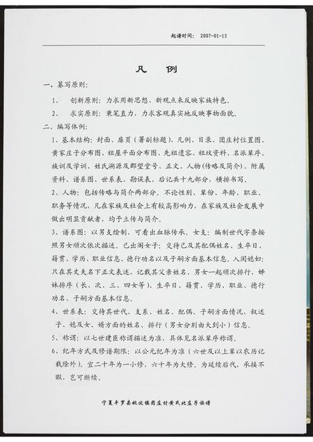 宁夏黄氏-黄氏族谱.pdf电子版预览图3