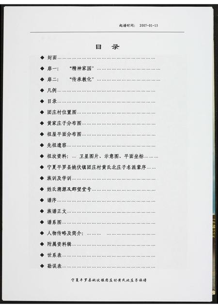 宁夏黄氏-黄氏族谱.pdf电子版预览图4