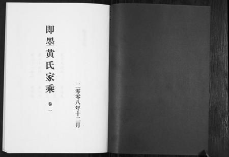 山东黄氏-即墨黄氏家乘.城里族[22卷].pdf电子版预览图1