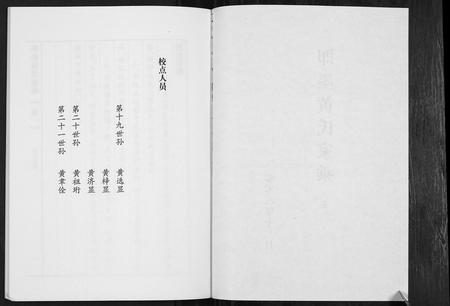 山东黄氏-即墨黄氏家乘.城里族[22卷].pdf电子版预览图2