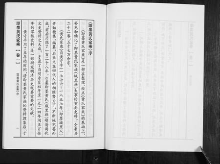 山东黄氏-即墨黄氏家乘.城里族[22卷].pdf电子版预览图4