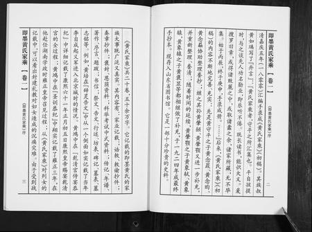 山东黄氏-即墨黄氏家乘.城里族[22卷].pdf电子版预览图5