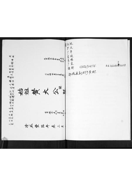 山东黄氏-黄村黄氏.pdf电子版预览图1