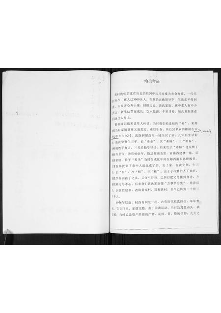 山东黄氏-黄村黄氏.pdf电子版预览图2