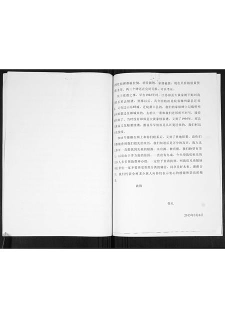 山东黄氏-黄村黄氏.pdf电子版预览图3