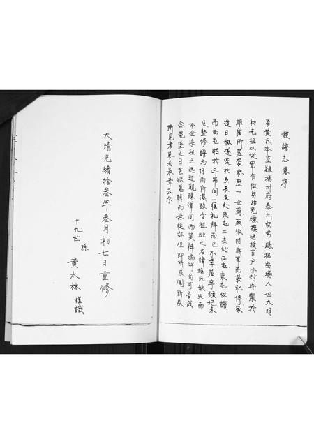 山东黄氏-[黄氏]族谱志.pdf电子版预览图1