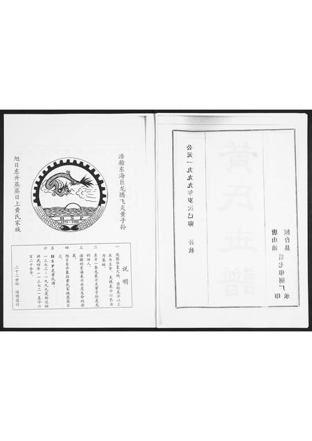 山东黄氏-黄氏世谱.pdf电子版预览图3