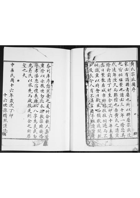 山东黄氏-黄氏宗派图.pdf电子版预览图2