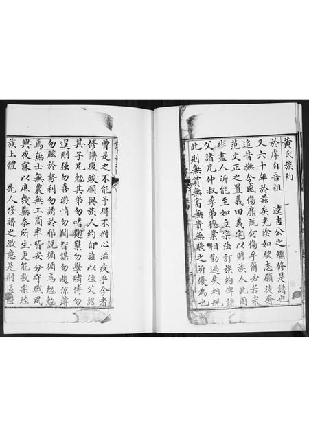 山东黄氏-黄氏宗派图.pdf电子版预览图3