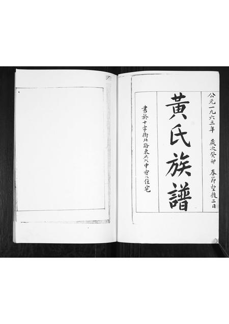 山东黄氏-黄氏族谱.pdf电子版预览图2