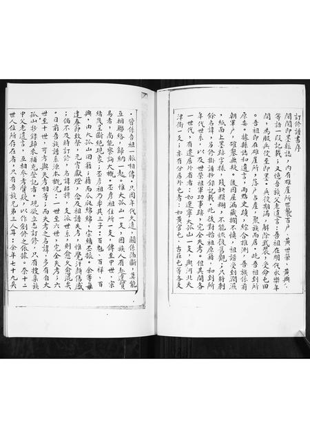 山东黄氏-黄氏族谱.pdf电子版预览图3