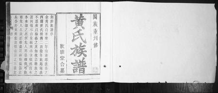 山东黄氏-黄氏族谱[4卷].pdf电子版预览图1