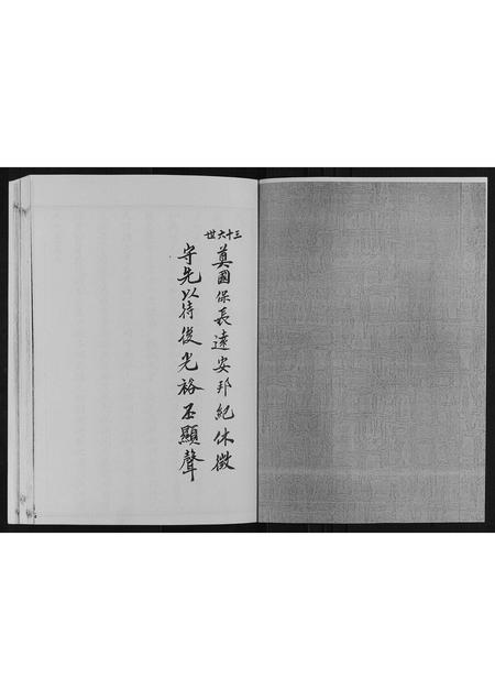 山东黄氏-黄氏族谱[4卷].pdf电子版预览图1