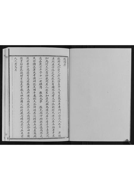 山东黄氏-黄氏族谱[4卷].pdf电子版预览图2