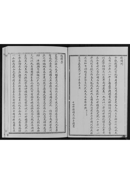 山东黄氏-黄氏族谱[4卷].pdf电子版预览图3