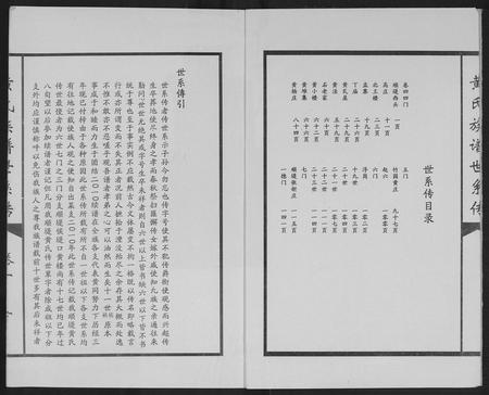 山东黄氏-黄氏族谱世系传.pdf电子版预览图2