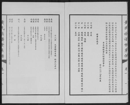 山东黄氏-黄氏族谱世系传.pdf电子版预览图3