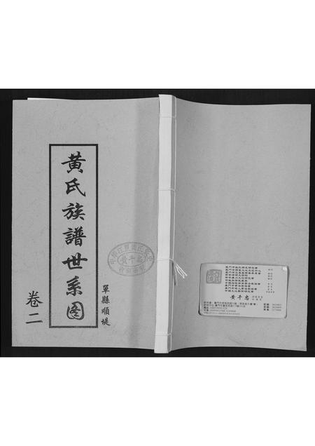 山东黄氏-黄氏族谱世系图.pdf电子版缩略图