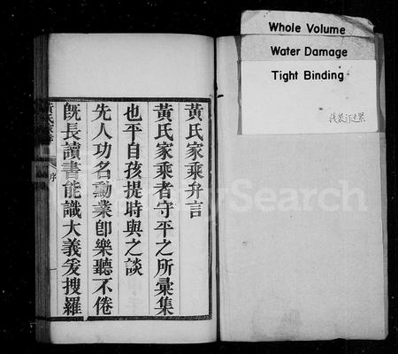 山东黄氏-即墨黄氏家乘约编 [2卷](别名：黄氏家乘).pdf电子版预览图1