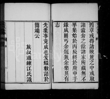 山东黄氏-即墨黄氏家乘约编 [2卷](别名：黄氏家乘).pdf电子版预览图2