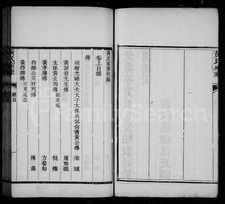 山东黄氏-即墨黄氏家乘约编 [2卷](别名：黄氏家乘).pdf电子版预览图3