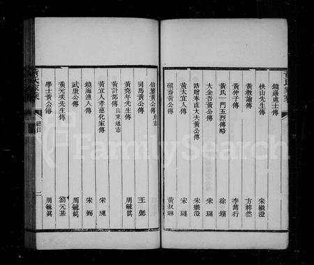 山东黄氏-即墨黄氏家乘约编 [2卷](别名：黄氏家乘).pdf电子版预览图4