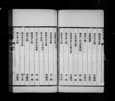 山东黄氏-即墨黄氏家乘约编 [2卷](别名：黄氏家乘).pdf电子版预览图5