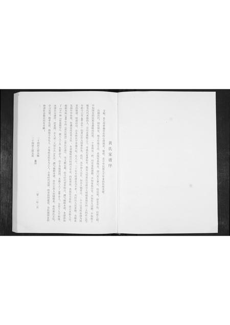 山东黄氏-黄氏家谱.pdf电子版预览图1