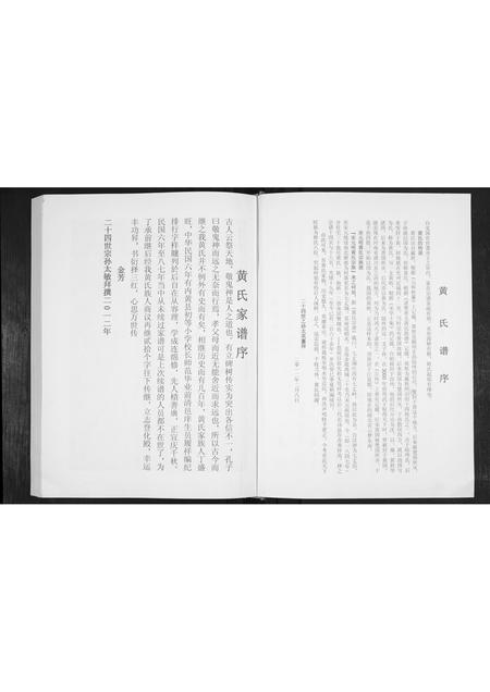 山东黄氏-黄氏家谱.pdf电子版预览图2