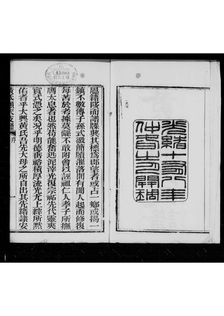 河北黄氏-黄氏顺天支谱.pdf电子版缩略图