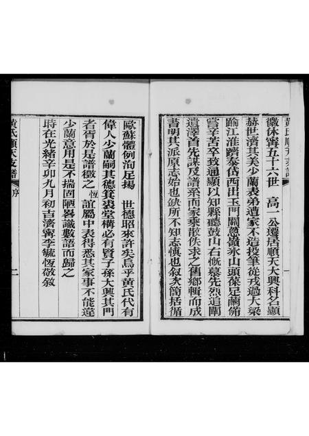 河北黄氏-黄氏顺天支谱.pdf电子版预览图1