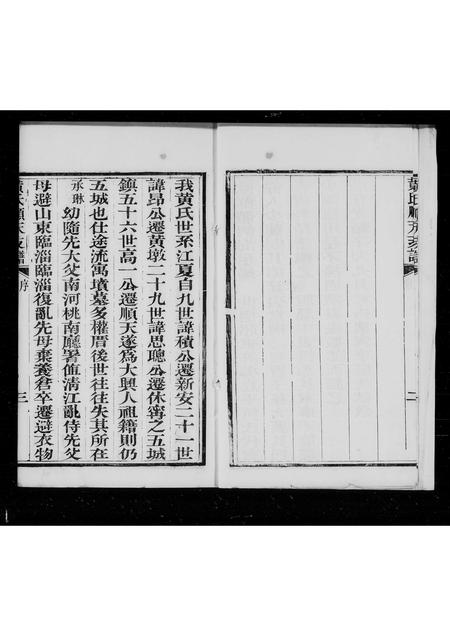 河北黄氏-黄氏顺天支谱.pdf电子版预览图2