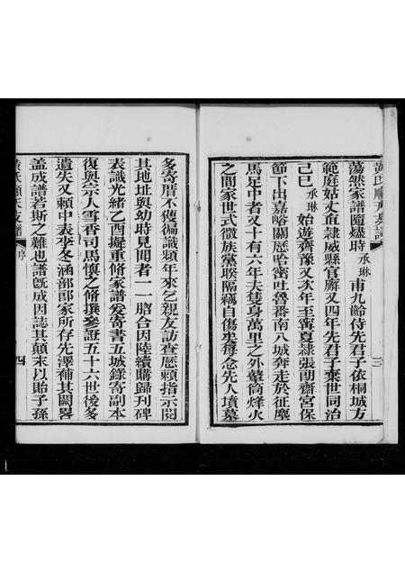 河北黄氏-黄氏顺天支谱.pdf电子版预览图3